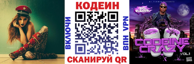 Купить где Пионерский Codein Purple Drank